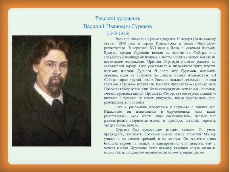 Какие известные люди жили в красноярске. Известные люди Красноярского края Суриков. Известные земляки Красноярского края. Известные люди Красноярска и Красноярского края.