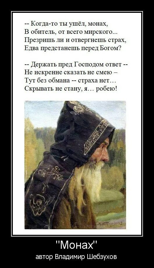 Перед богом стихи. Не проклинай своих врагов они предстанут перед богом. Перед богом стихи. Не плачь не бойся не проси. Предстать перед богом.