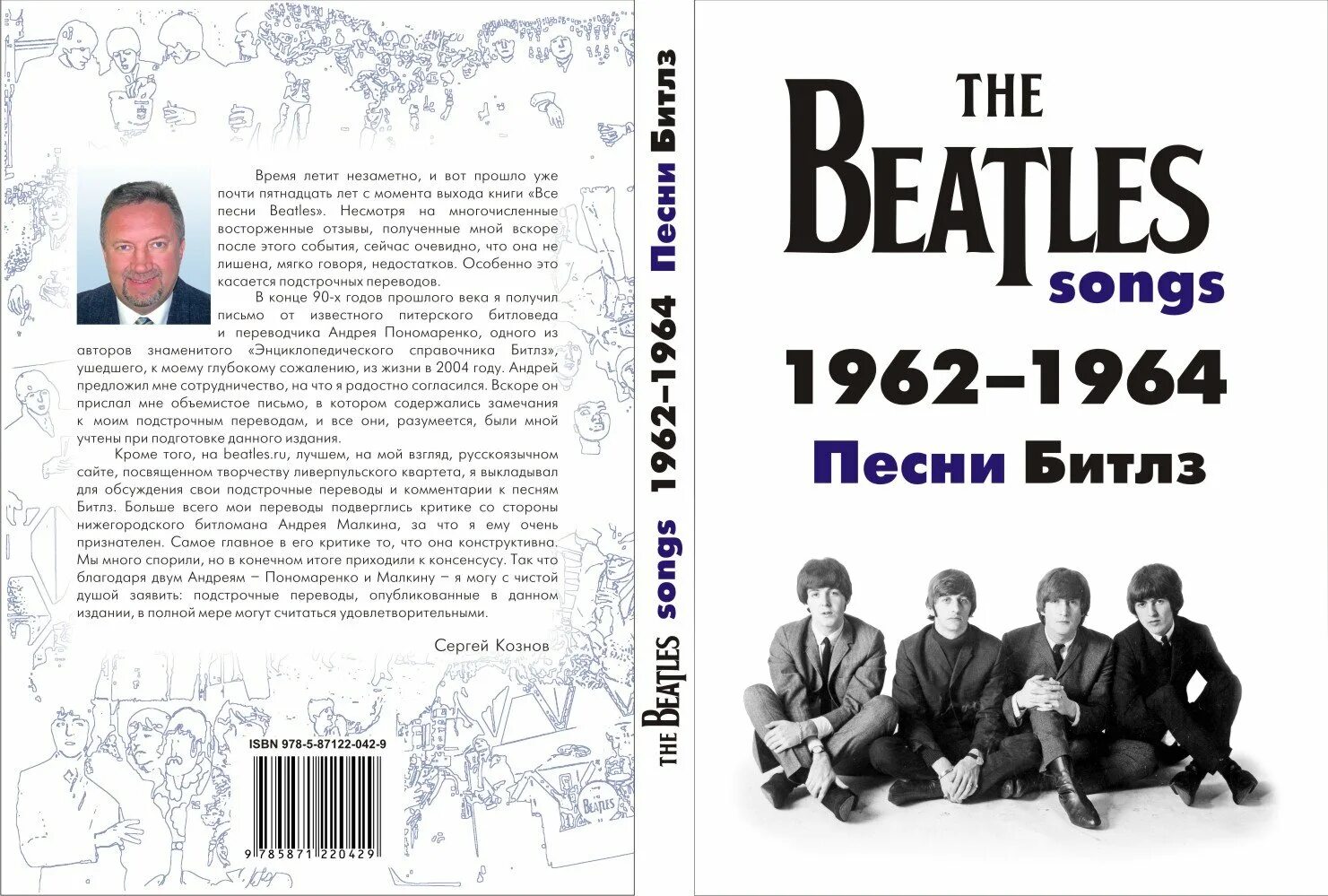 Книга Кознов Битлз. Тексты песен Beatles. Битлз 1962 альбом. Битлз песни текст. The beatles перевод песен