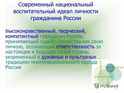 Идеал воспитательного процесса