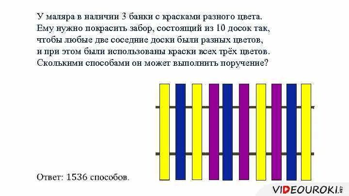 Сколькими способами можно раскрасить флаг из 5