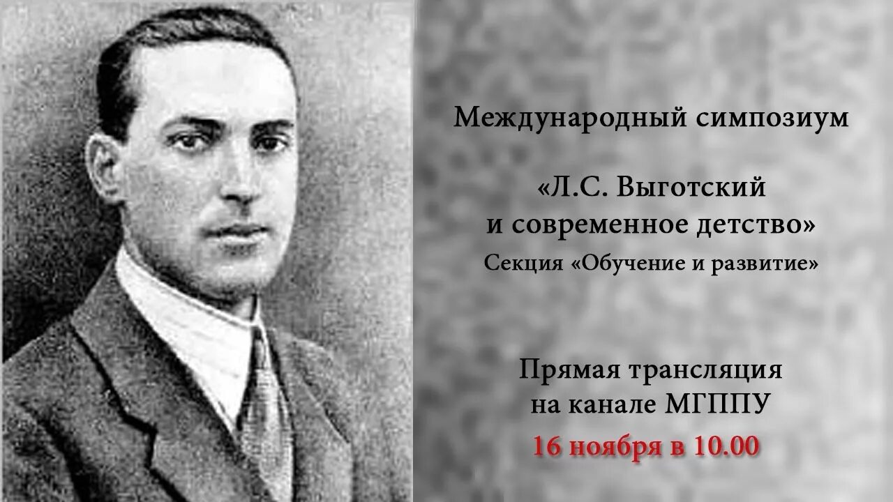 Школа л с выготского. Лев Семёнович Выготский. Выготский Лев Семенович портрет. Лев Семёнович Выготский отец. Лев Семёнович Выготский в детстве.