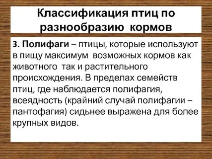 Пищевая специализация примеры