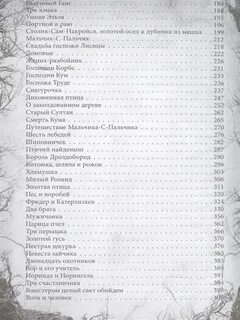 Братья гримм содержание