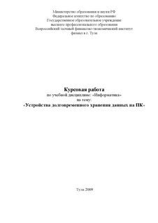 Сколько хранится курсовая работа