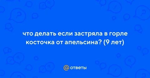 Кость в горле 2 первая невеста читать