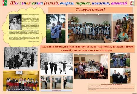 Газета жизнь школы