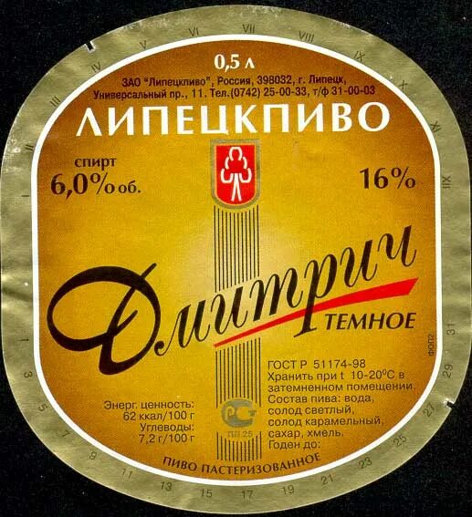 логотип ооо липецкпиво. липецкое пиво темное. пиво липецкое приятель живое. вода липецкпиво. липецкое пиво логотип.