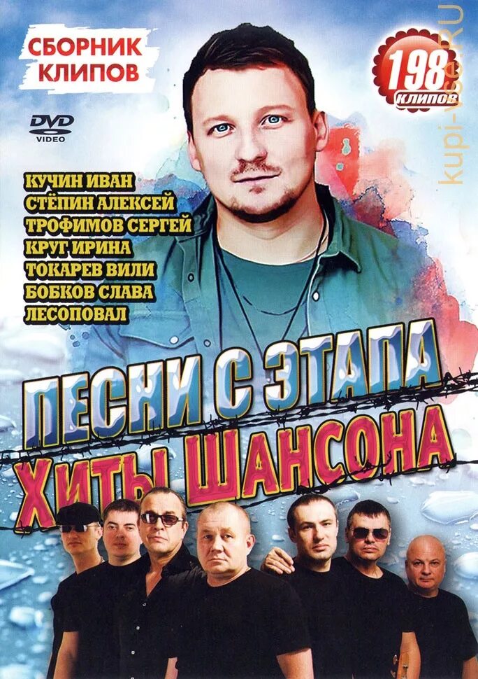 Шансон. Сборник шансона. Диск сборник шансона. Шансон DVD диска. Слушать шансон самое лучшее сборники