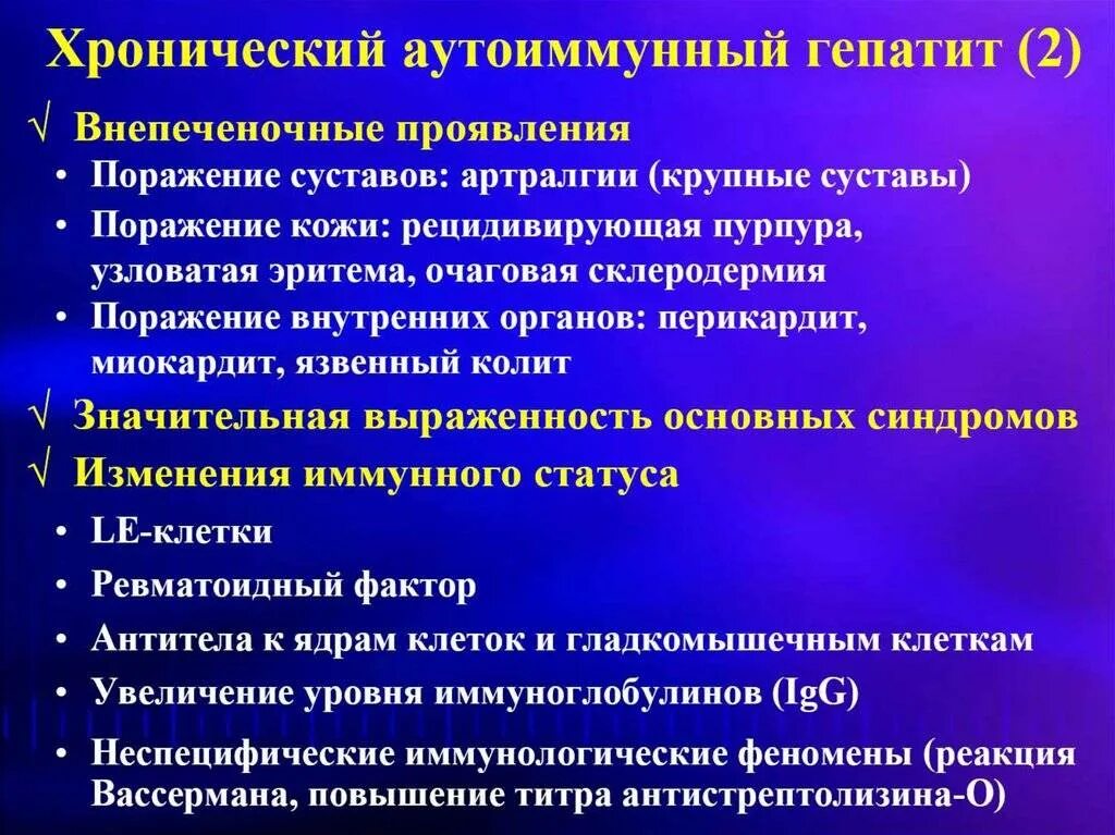 Признаки лечение гепатита. Клинические проявления хронического гепатита. Хронический аутоиммунный гепатит патогенез. Хронический гепатит б клиника. К терапии хронического гепатита относится.