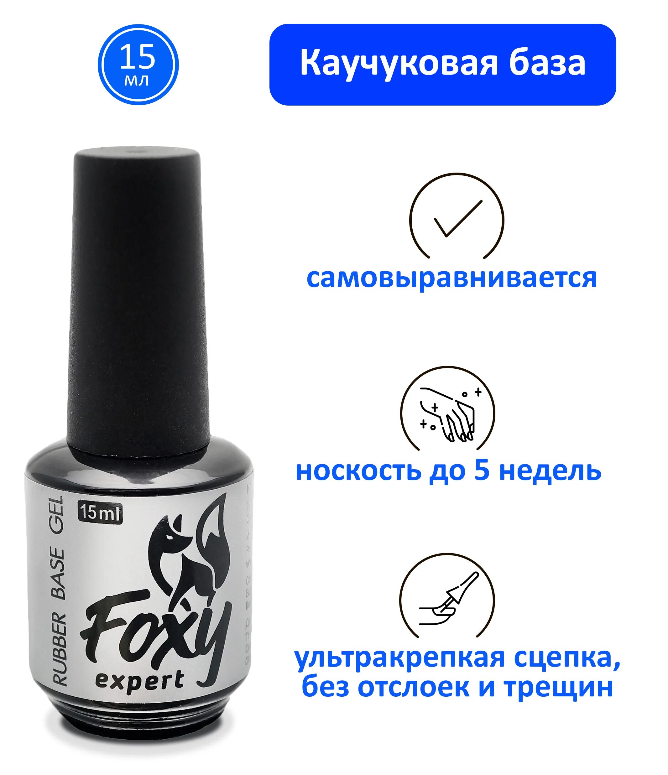 База фокси. Foxy база каучуковая. Permanent link to каучуковая база Foxy Expert, 15 мл.. База для ногтей Фокси. Фокси база для гель лака.