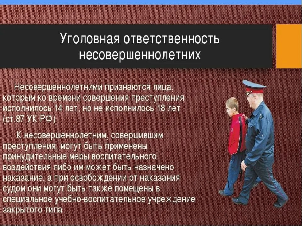 Закон допускает свободу выбора при определении. Профилактика правонарушений среди несовершеннолетних. Профилактика преступности несовершеннолетних. Памятка уголовная ответственность несовершеннолетних. Административная и уголовная ответственность подростков.