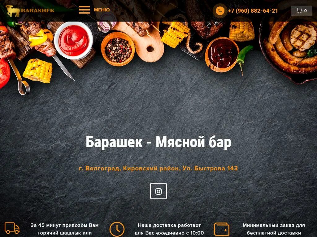 Барашек ул быстрова 143 волгоград фото Кафе барашек адрес