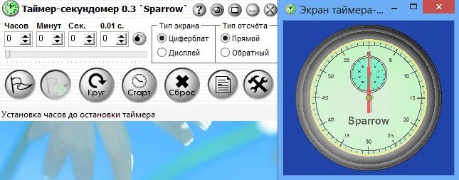 Поставь секундомер на 2. Таймер-секундомер 0.3.1. Программа таймер. Программа секундомер. Программа таймер обратного отсчета.