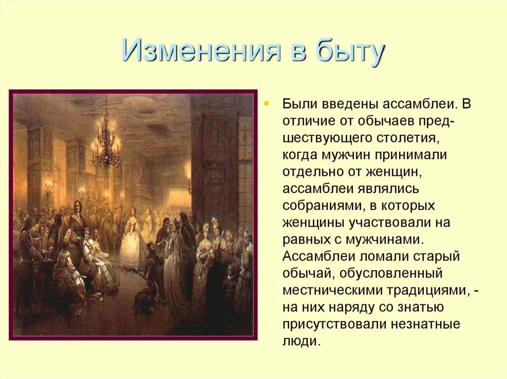 Изменения в россии при петре. Культура России при Петре. Общество при Петре 1. Культура и быт при Петре 1.