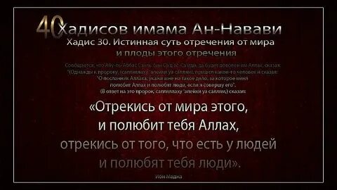 Хадис имама ан навави