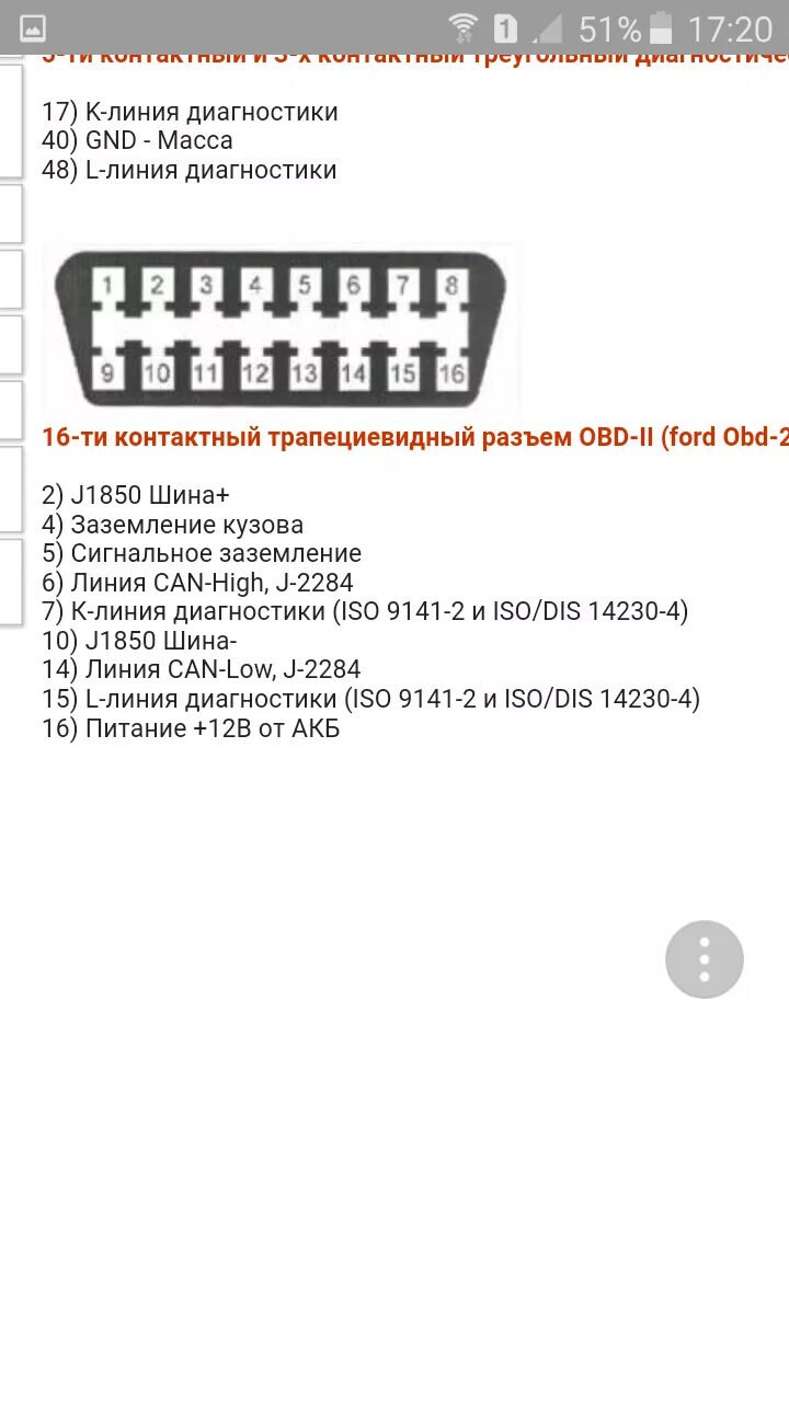 Нет питания на обд разъеме. Нет питания на обд разъеме