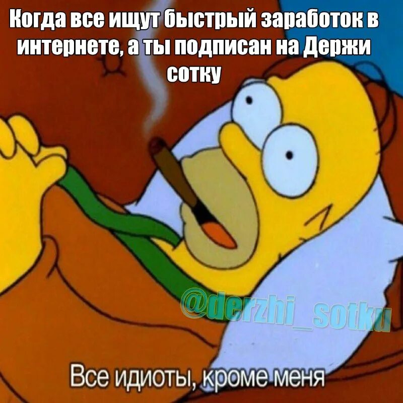 Сотка деньги. Держи сотку. Гомер симпсон. Сотка на киви. Наруто мемы.