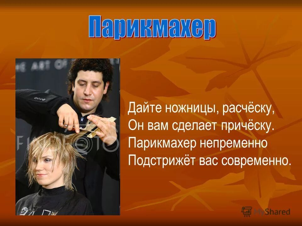 пара должна быть как ножницы. художник сюрреалист владимир куш бабочки. дайте ножницы , расческу. водитель парикмахер. дали ножницы.