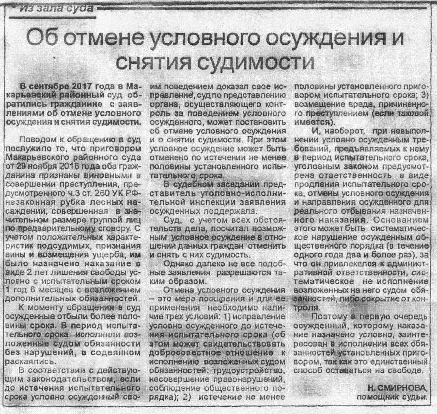 Заявление о досрочном погашении судимости. Заявление о снятии судимости в суд образец. Ходатайство о снятии судимости при условном осуждении досрочно. Заявление о снятии судимости досрочно образец.