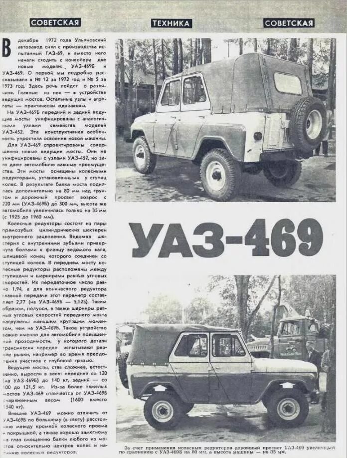 ТТХ УАЗ 469. УАЗ 469 Б 1981. Вес УАЗ 469 Буханка. УАЗ 469 объем двигателя. Весит уазик