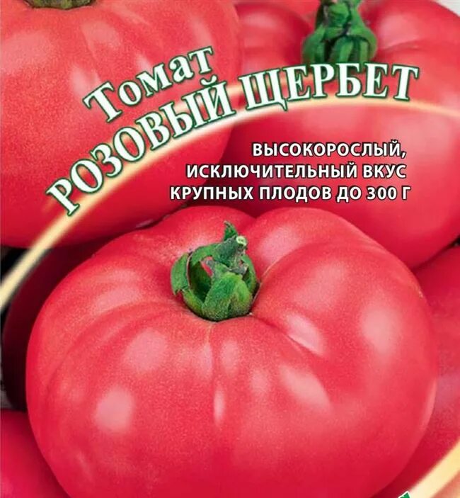 Томат щербет f1. Томат розовый Король f1. Томат розовый щербет. Покажи сорт помидор розовый щербет. Томат сорт чесночный описание фото