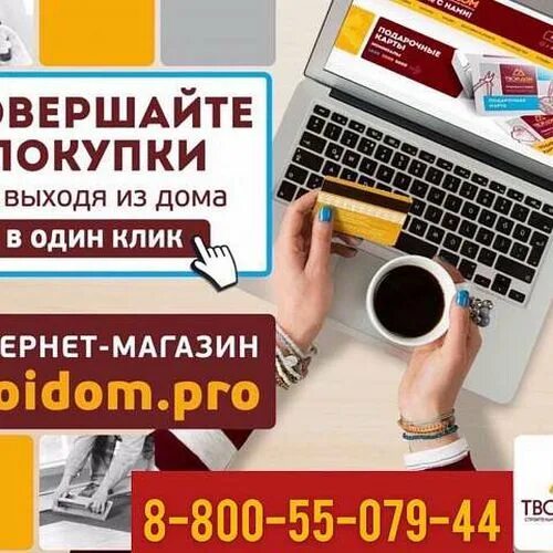 Не выходя из дома посетив. Закажи не выходя из дома. покупай не выходя из дома. покупки не выходя из дома. заказывать продукты не выходя из дома.