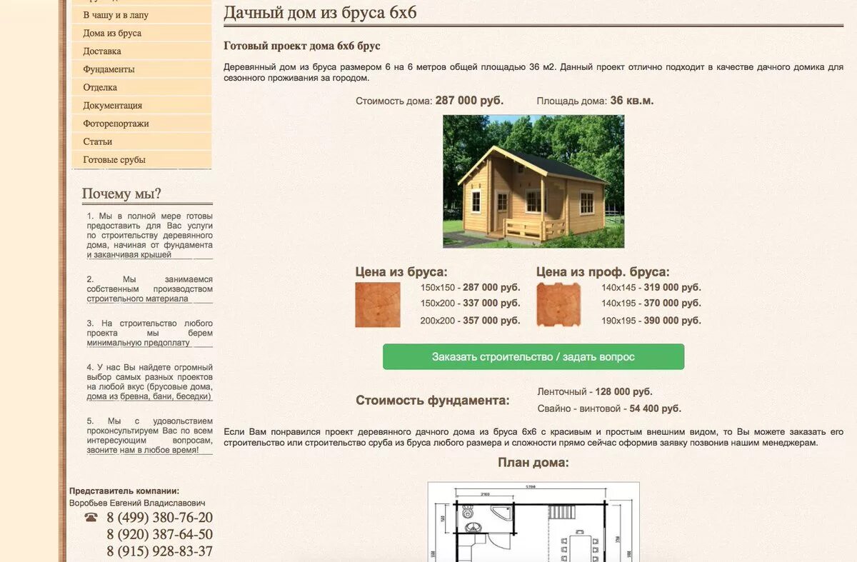 Сколько бруса 10 на 15. Калькулятор дом из бруса. Калькулятор бруса на баню. Калькулятор бруса на дом. Калькулятор бруса для постройки дома.