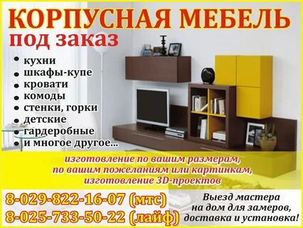 Корпусная мебель реклама