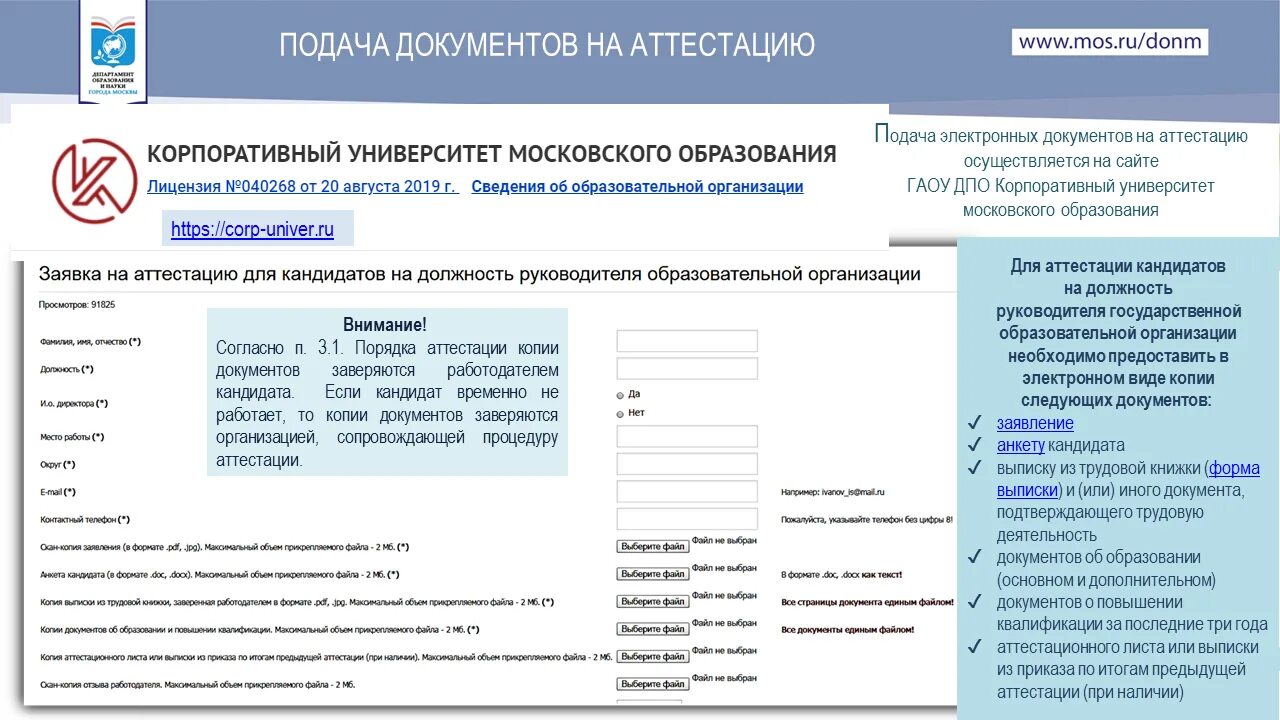 Корпоративное образование. Корпоративный университет московского образования логотип. Корпоративный университет московского образования. Московский корпоративный университет аттестация. Московский корпоративный университет аттестация.