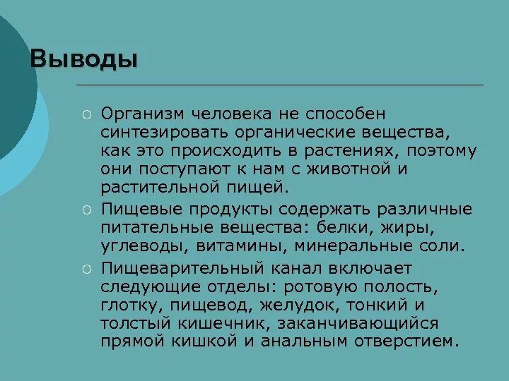 Не способен синтезировать