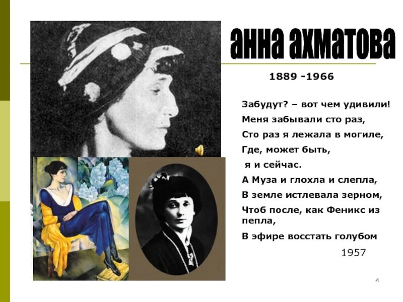 Вечные темы в поэзии ахматовой. Ахматова 1966. 23 Июня день рождения Анны Ахматовой.