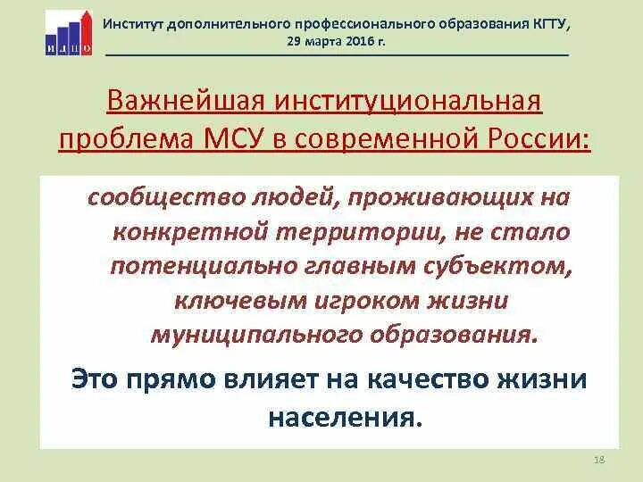 Код мсу что это. Местное самоуправление это гражданский институт?. мсу как институт гражданского общества. местное самоуправление и гражданское общество. органы местного самоуправления гражданское общество.
