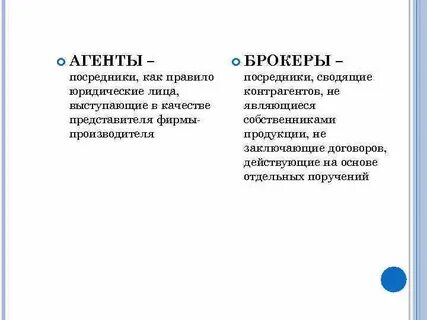 Оптовые агенты это