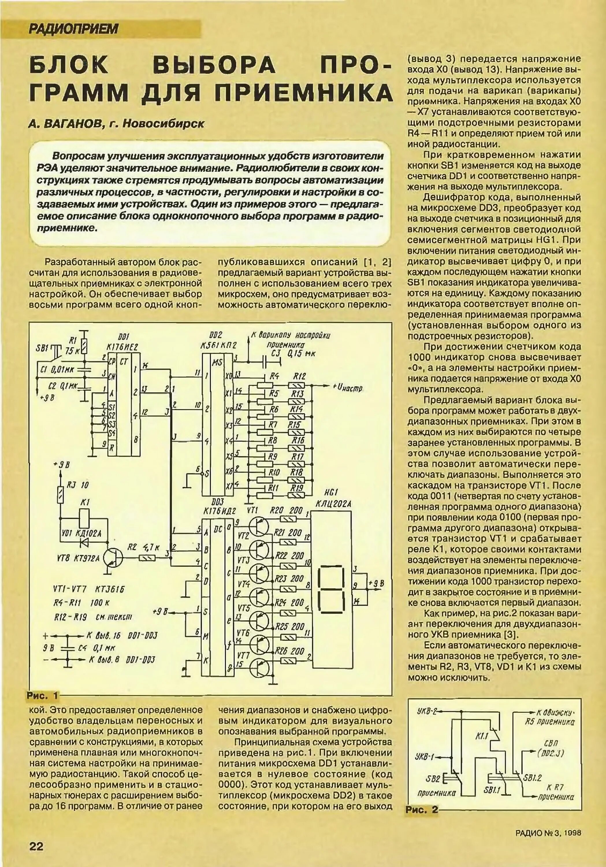 Схема индикатора точной настройки радиоприемника. Генератор сигналов для регулировки радиоприёмника УКВ приемника. Пробник для проверки приемника. Генератор для настройки УКВ радиоприемников. Настроить фм радио