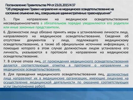 Постановление о проведении обязательного медицинского осмотра