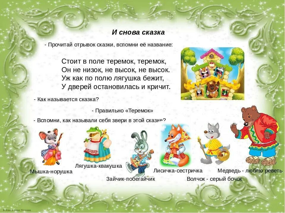 Сказки и загадки. Сказочные загадки. Загадки по сказкам. Загадки по сказкам в картинках. Сравнение сказок рукавичка и теремок 1 класс