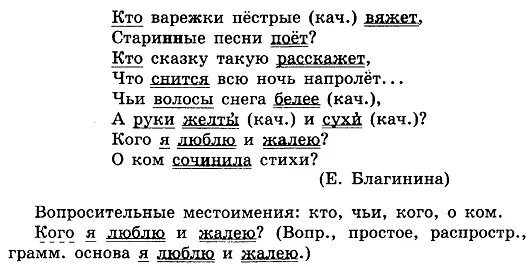 Прочитайте текст соблюдая вопросительную интонацию