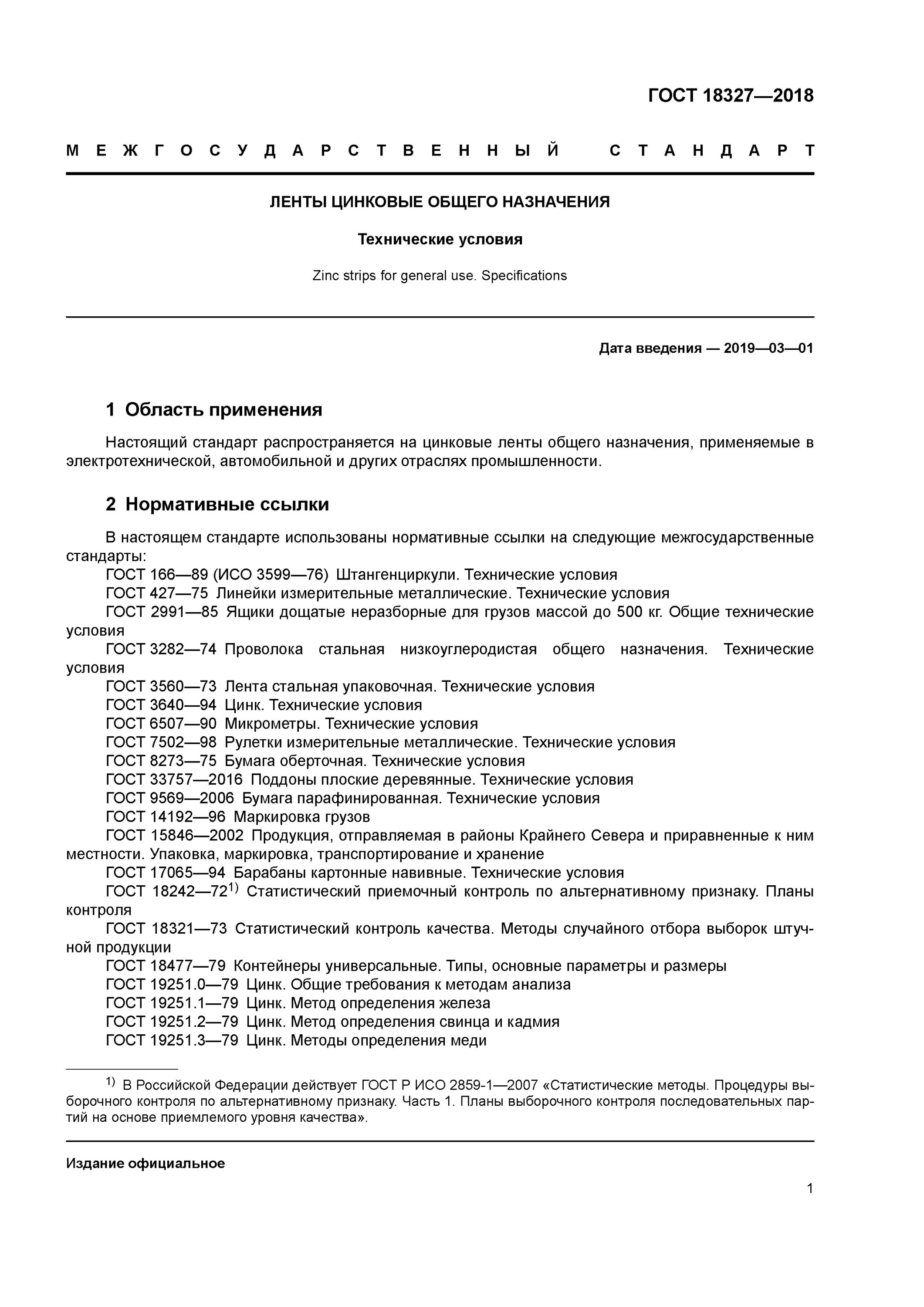 Цинк методы определения