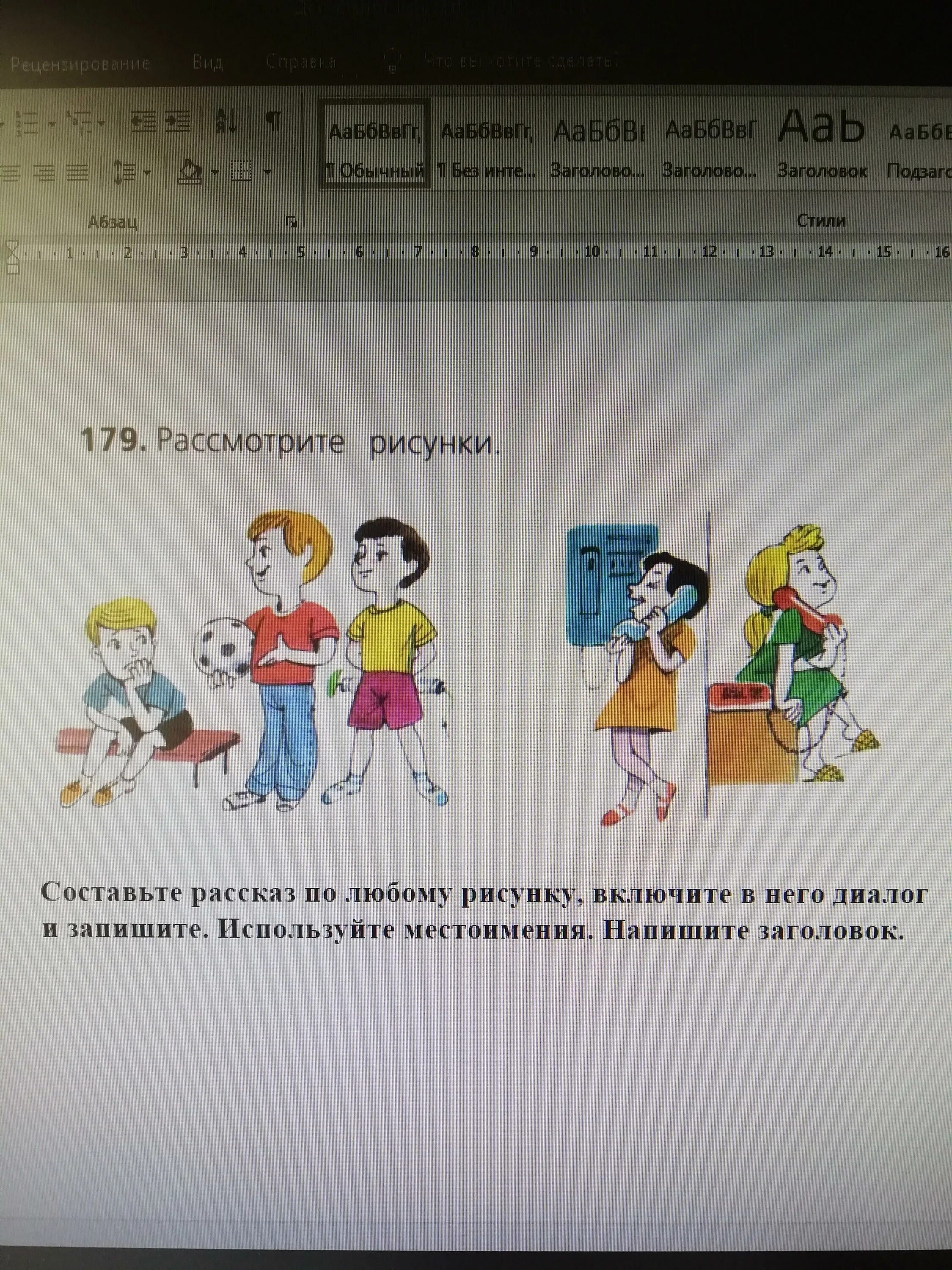 Составьте рассказ по рисункам. Составление по рисункам текста-диалога. Составить рассказ по рисунку. Рисунок по любому рассказу.