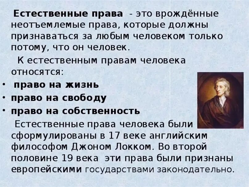 Ествественныеправа человека. Естественые право человека. , Естественное правоэтол. Естественно проявлять