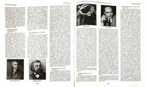 Кто есть кто история в лицах