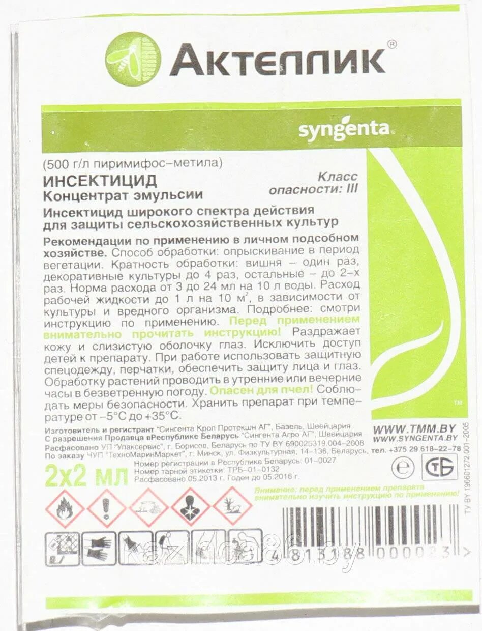 Герольд инсектицид инструкция по применению. Актеллик КЭ 2 мл. Препарат Актеллик, КЭ. Актеллик Сингента. Инсектициды Актара Актеллик.