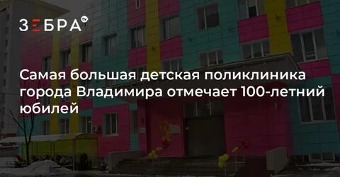 Телефон детской поликлиники владимира