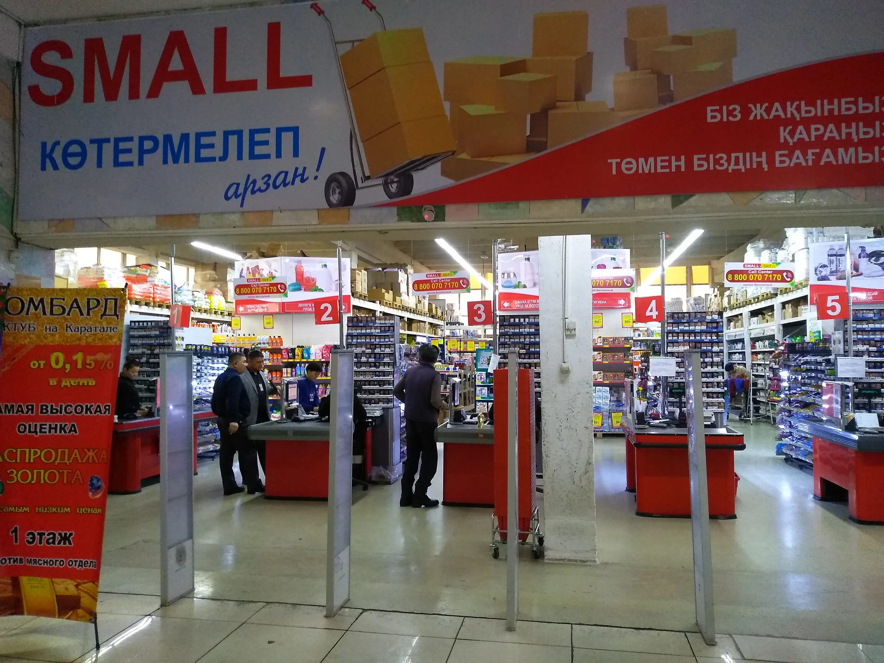 Small & skif. смолл талдыкорган. смолл талдыкорган. Small супермаркет. смолл талдыкорган.