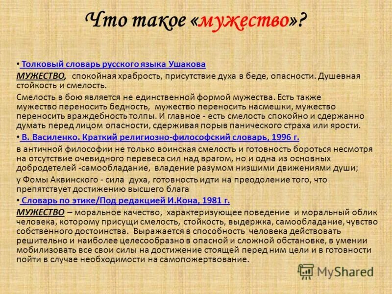 Поговорки про отвагу и храбрость. Мужество это определение для детей. Доклад о мужестве. Храбрость значение. Значение слова смелый.