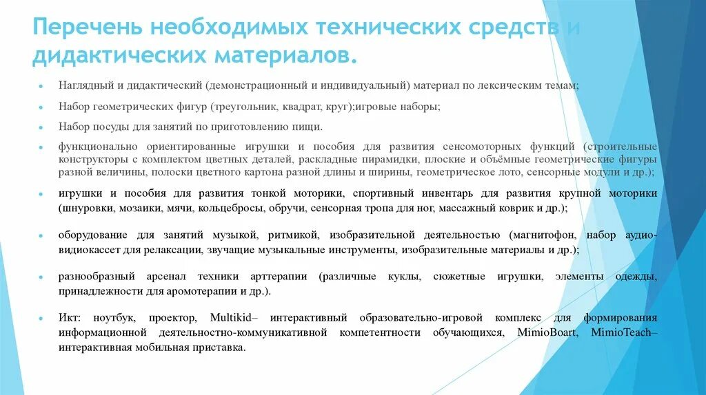 Реализация дополнительной общеобразовательной общеразвивающей программы. Технические средства это дидактический материал?. Цели и задачи дополнительной образовательной программы. Цель и задачи программы программы дополнительного. Цели общеобразовательной программы.