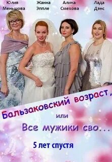 Все мужики 4