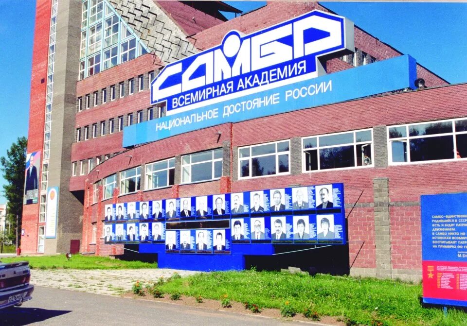 Кстовская академия самбо. Всемирная академия самбо г. Академия самбо кстово. Международная академия самбо кстово. Самбо кстово.